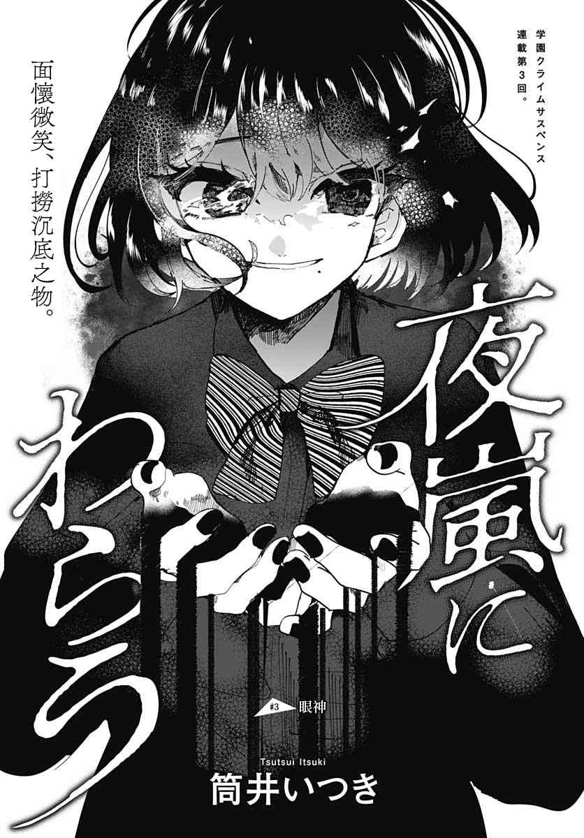 《笑面夜岚》漫画最新章节第3话免费下拉式在线观看章节第【2】张图片