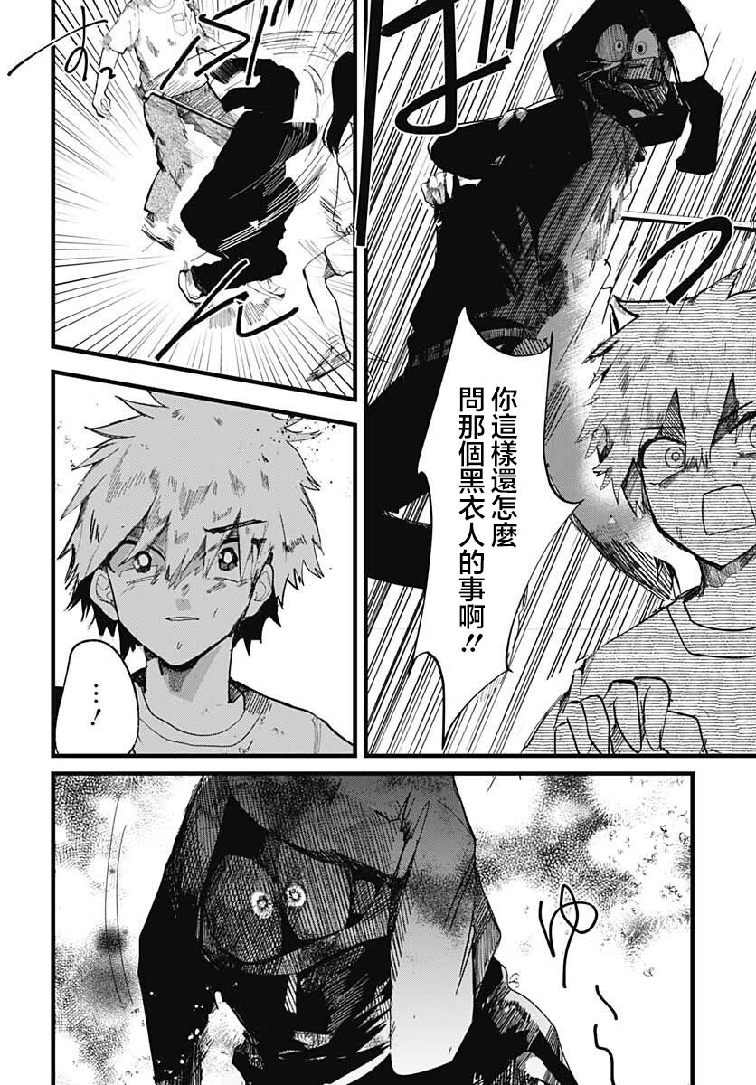 《笑面夜岚》漫画最新章节第10话免费下拉式在线观看章节第【22】张图片