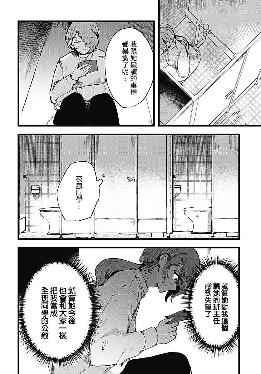 《笑面夜岚》漫画最新章节第1话免费下拉式在线观看章节第【23】张图片