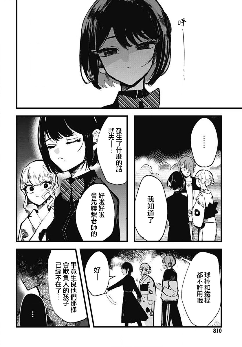 《笑面夜岚》漫画最新章节第13话免费下拉式在线观看章节第【16】张图片