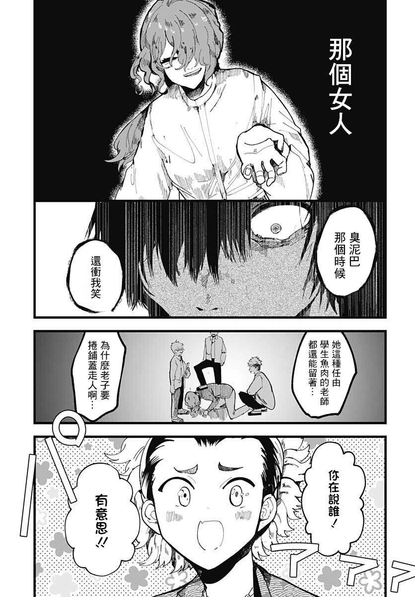 《笑面夜岚》漫画最新章节第7话免费下拉式在线观看章节第【11】张图片