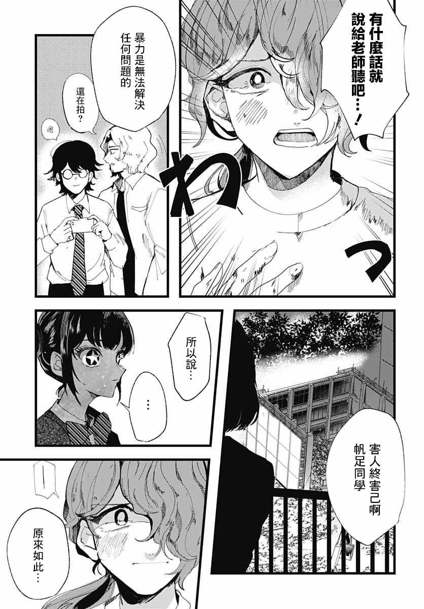 《笑面夜岚》漫画最新章节第5话免费下拉式在线观看章节第【26】张图片