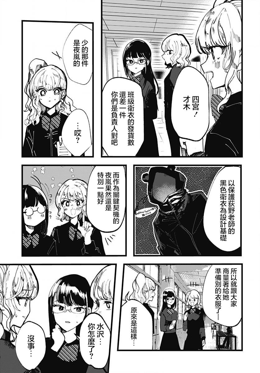 《笑面夜岚》漫画最新章节第15话免费下拉式在线观看章节第【30】张图片