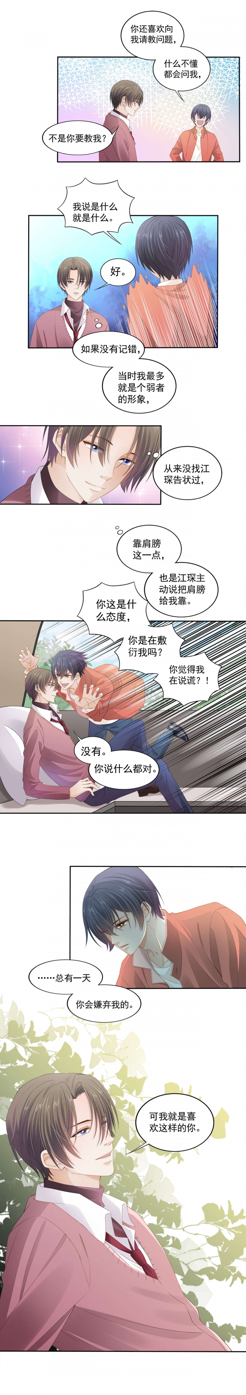 《学弟总想要撩我》漫画最新章节第106话免费下拉式在线观看章节第【3】张图片