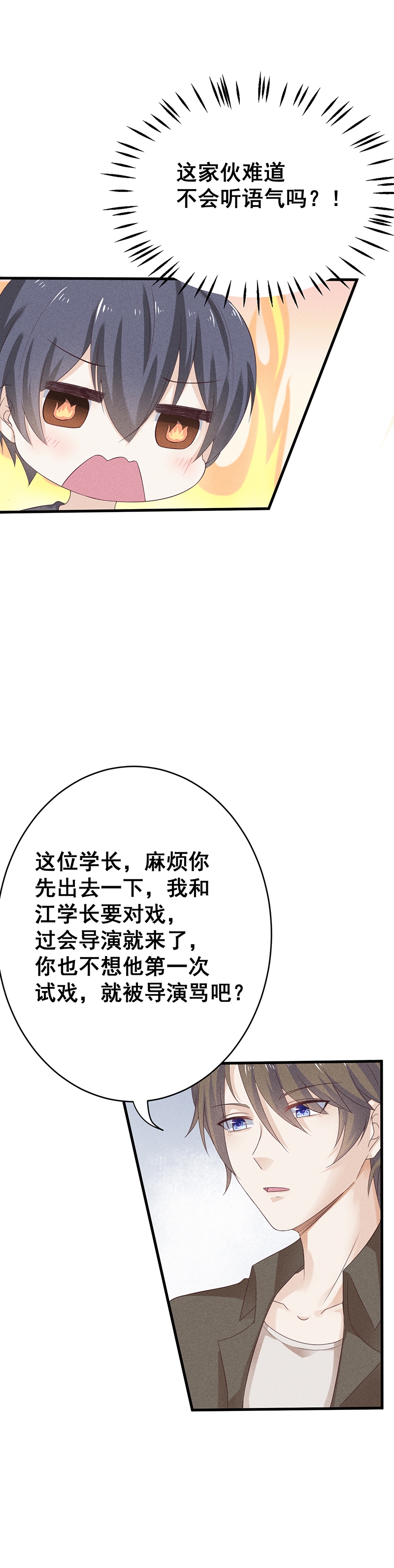 《学弟总想要撩我》漫画最新章节第26话免费下拉式在线观看章节第【6】张图片