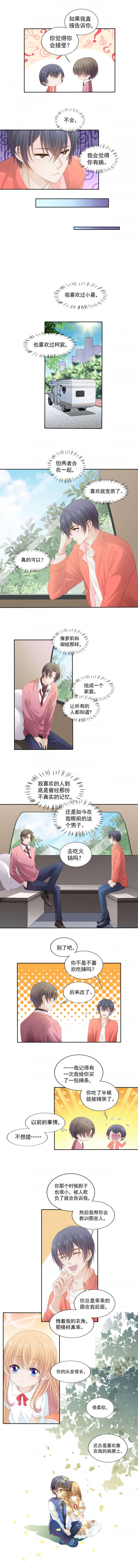 《学弟总想要撩我》漫画最新章节第106话免费下拉式在线观看章节第【1】张图片