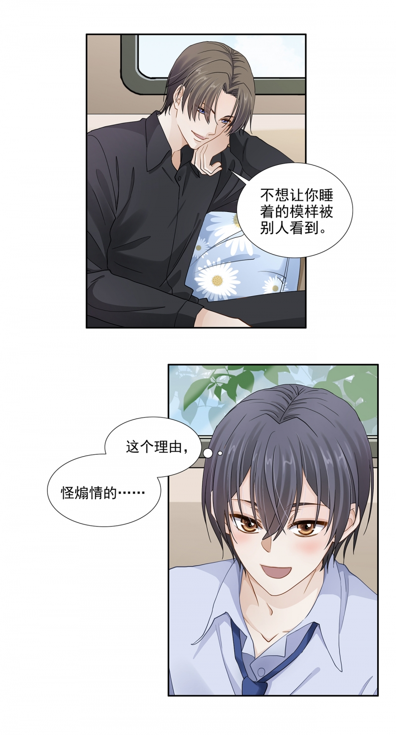 《学弟总想要撩我》漫画最新章节第116话免费下拉式在线观看章节第【5】张图片