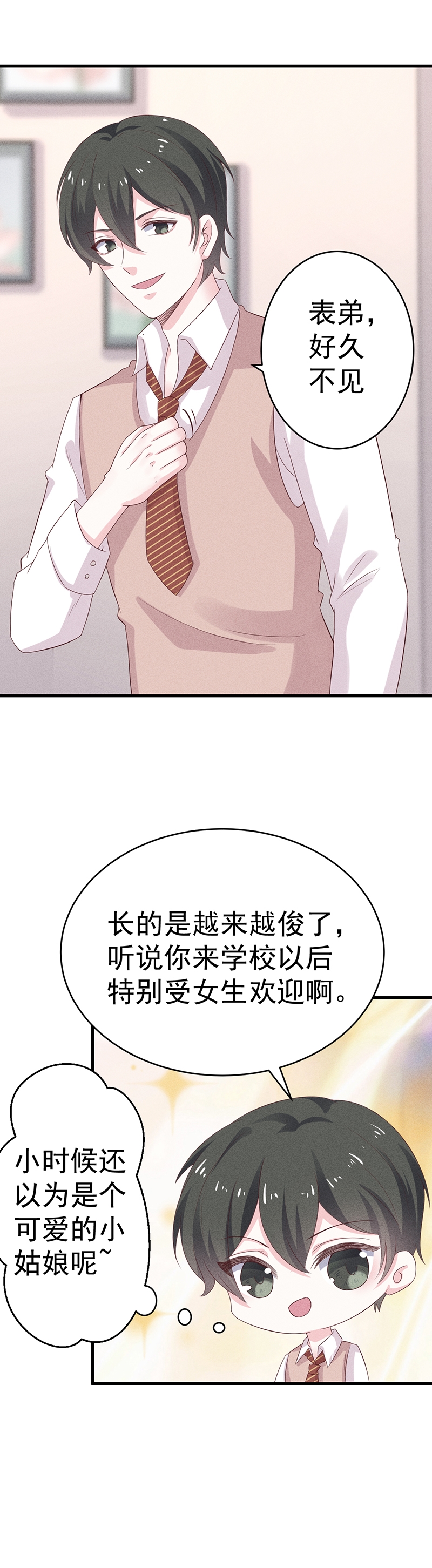 《学弟总想要撩我》漫画最新章节第28话免费下拉式在线观看章节第【4】张图片