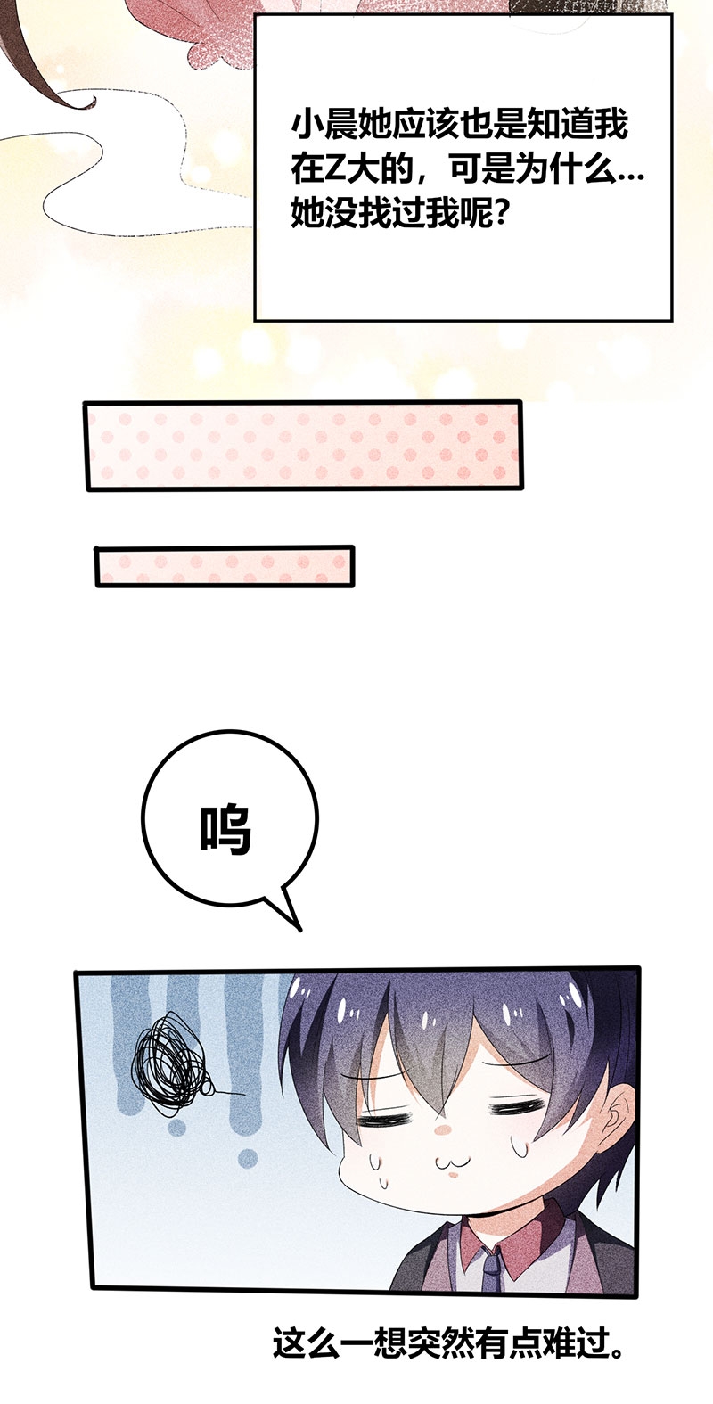 《学弟总想要撩我》漫画最新章节第19话免费下拉式在线观看章节第【6】张图片