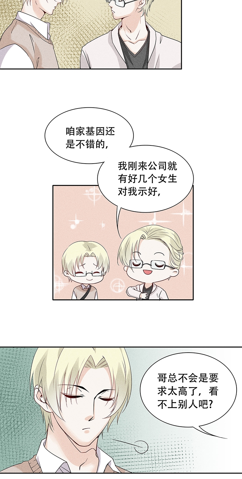 《学弟总想要撩我》漫画最新章节第69话免费下拉式在线观看章节第【13】张图片