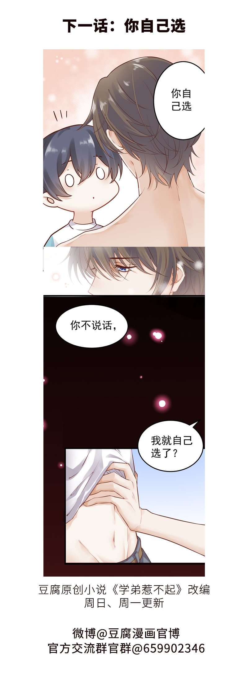 《学弟总想要撩我》漫画最新章节第49话免费下拉式在线观看章节第【28】张图片