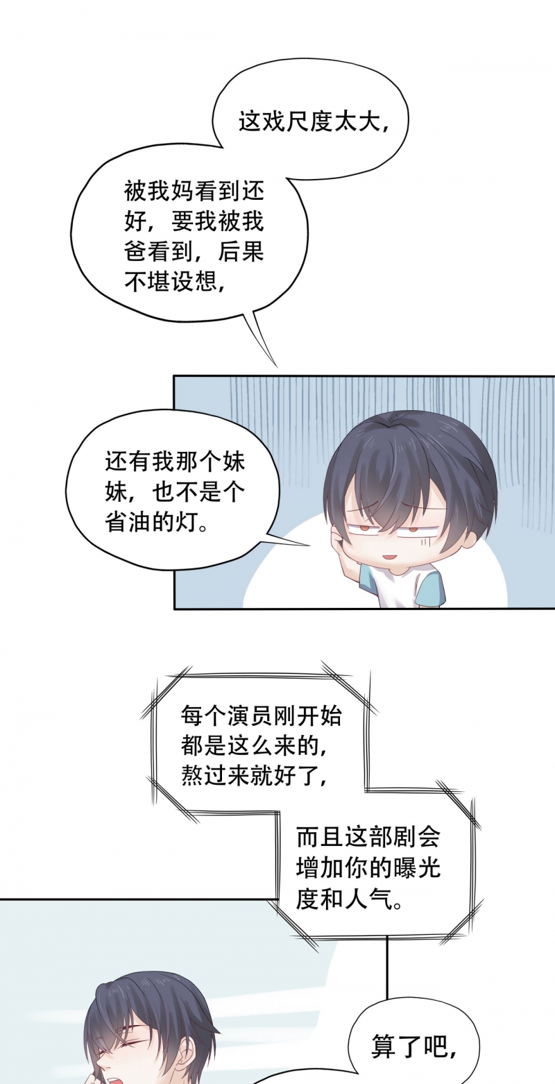 《学弟总想要撩我》漫画最新章节第73话免费下拉式在线观看章节第【8】张图片