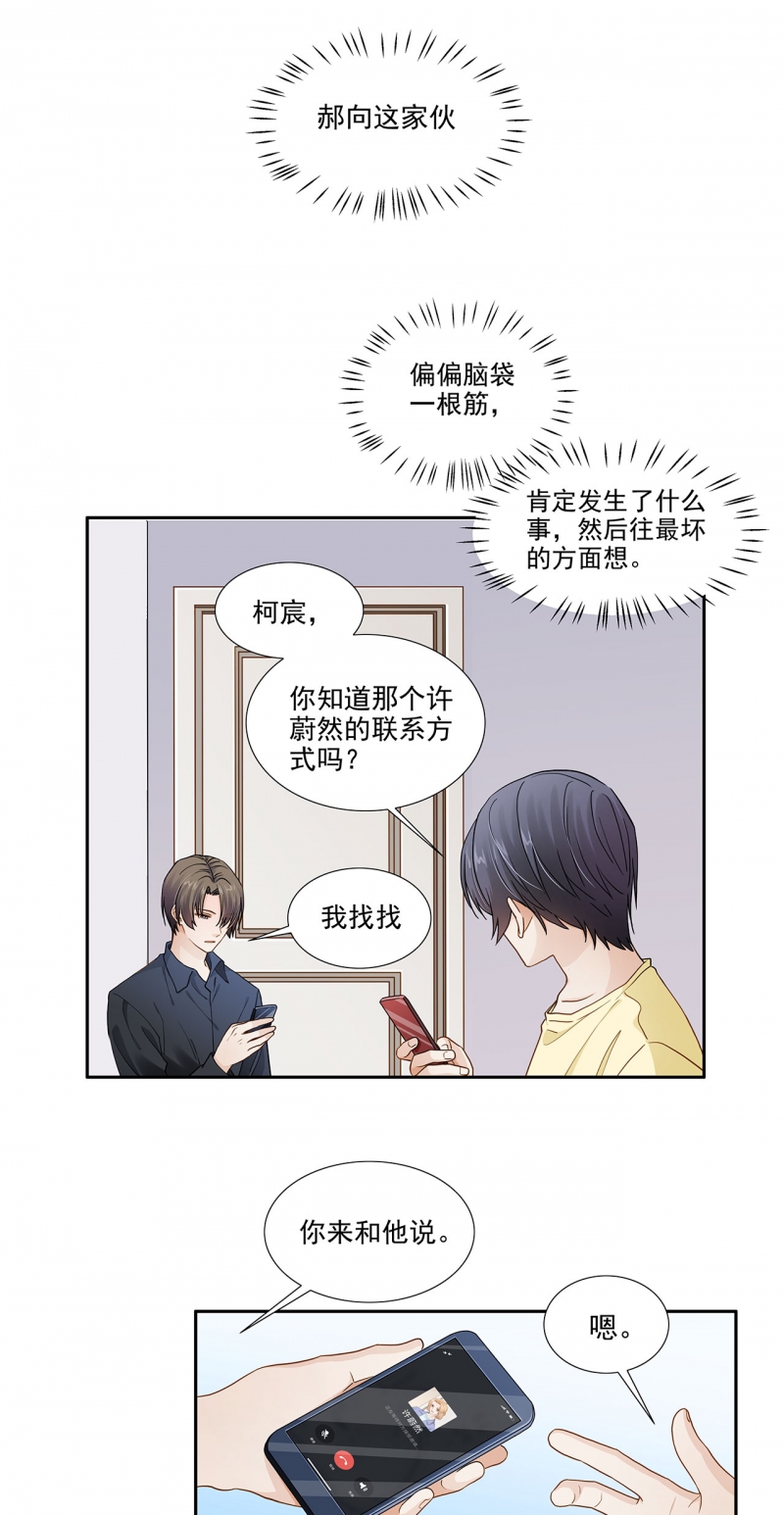 《学弟总想要撩我》漫画最新章节第118话免费下拉式在线观看章节第【12】张图片