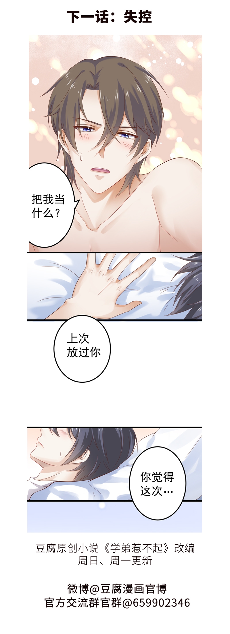 《学弟总想要撩我》漫画最新章节第48话免费下拉式在线观看章节第【29】张图片