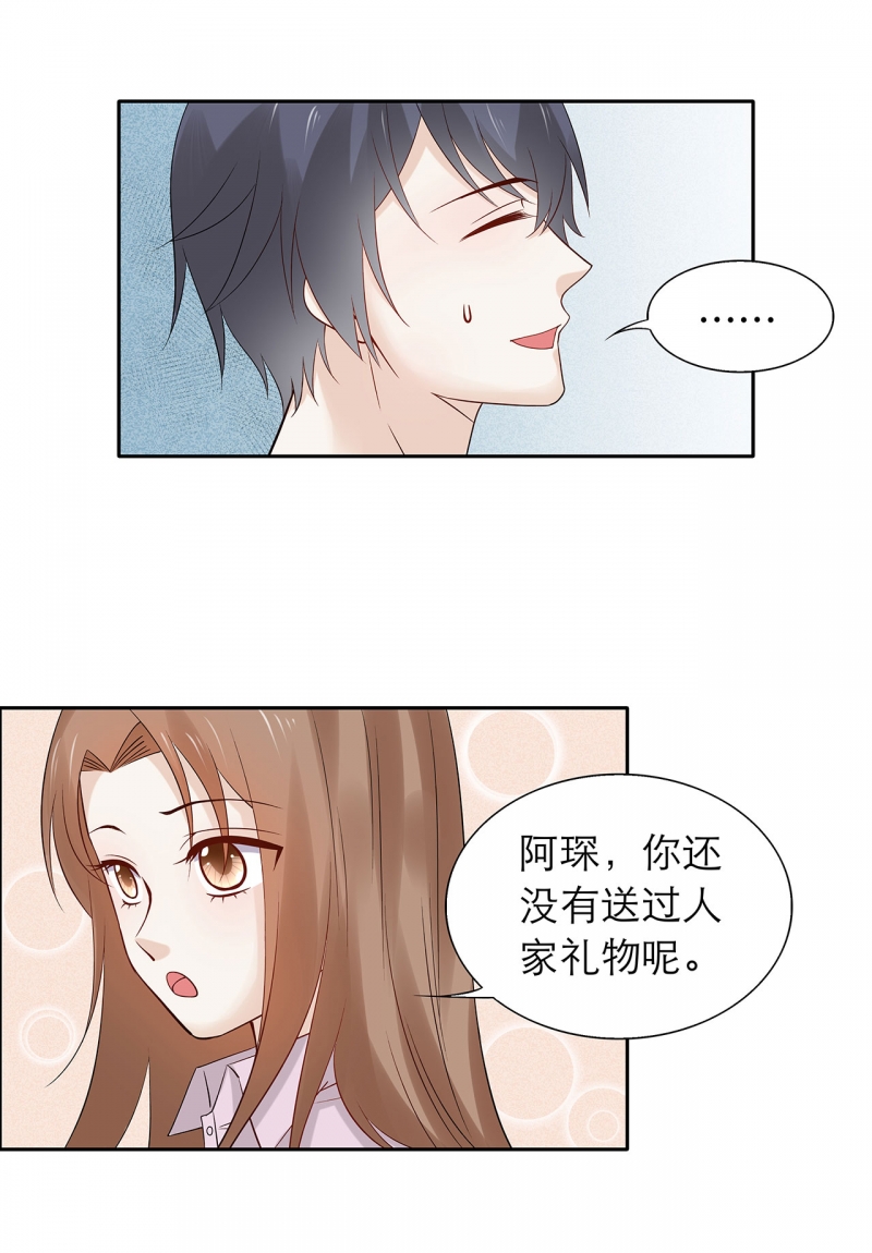 《学弟总想要撩我》漫画最新章节第79话免费下拉式在线观看章节第【5】张图片