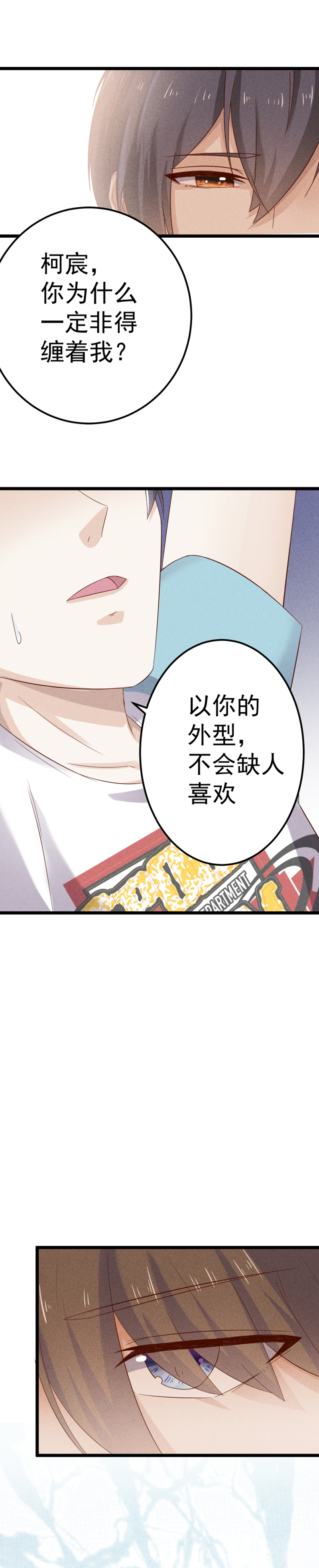 《学弟总想要撩我》漫画最新章节第43话免费下拉式在线观看章节第【5】张图片