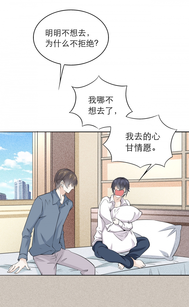 《学弟总想要撩我》漫画最新章节第79话免费下拉式在线观看章节第【14】张图片