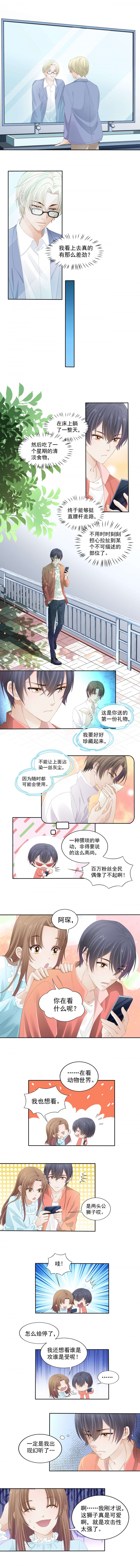 《学弟总想要撩我》漫画最新章节第104话免费下拉式在线观看章节第【3】张图片