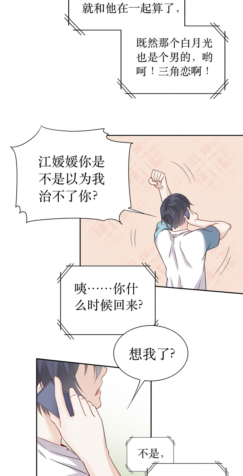 《学弟总想要撩我》漫画最新章节第75话免费下拉式在线观看章节第【21】张图片