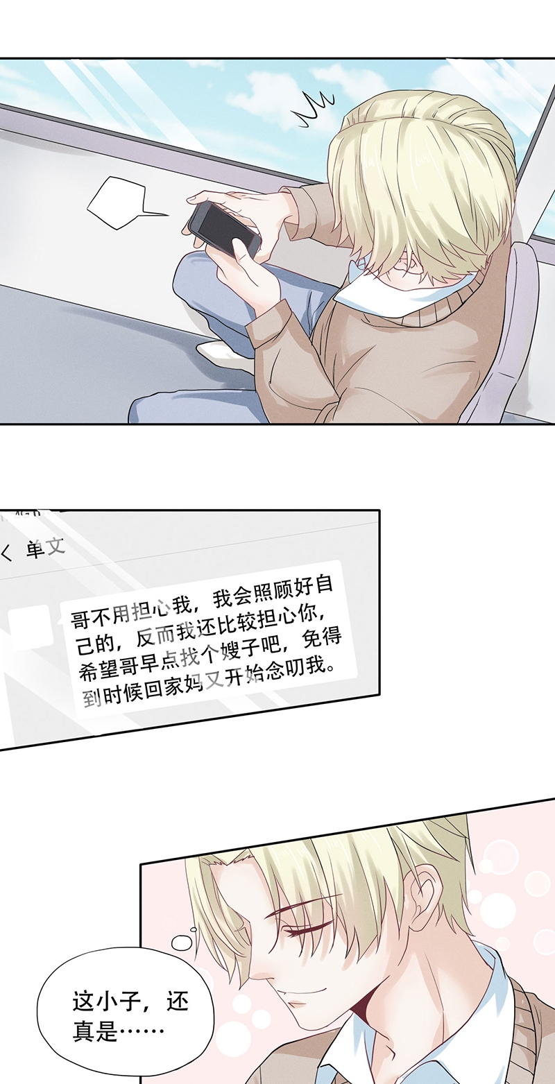 《学弟总想要撩我》漫画最新章节第70话免费下拉式在线观看章节第【8】张图片