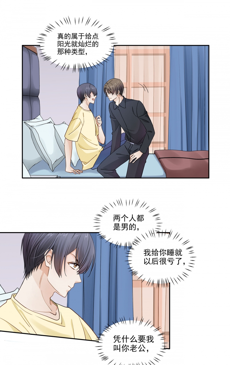 《学弟总想要撩我》漫画最新章节第118话免费下拉式在线观看章节第【16】张图片