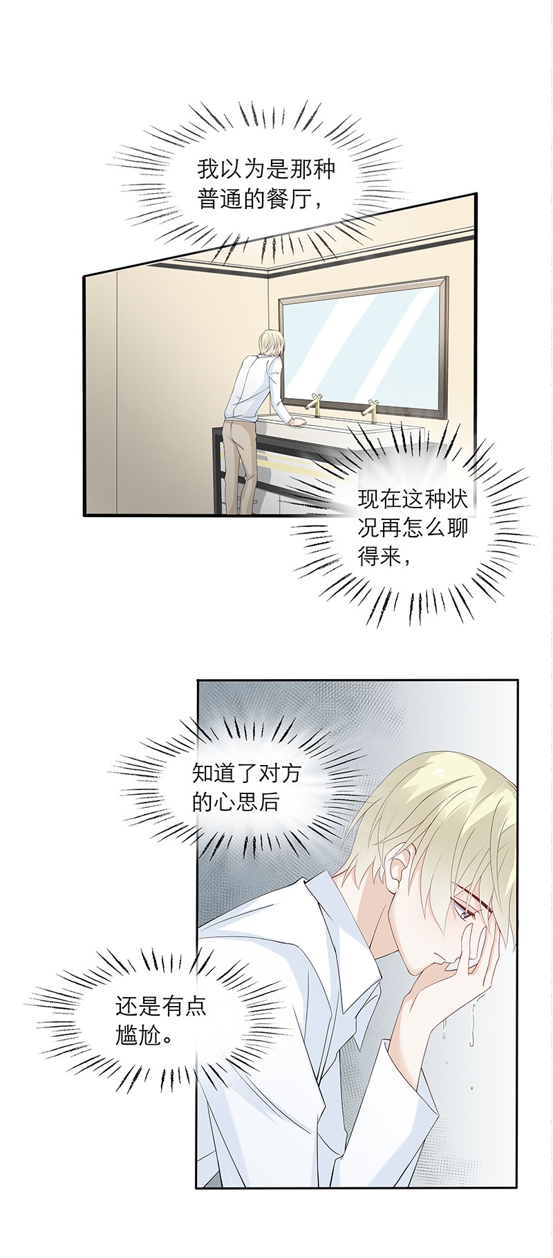 《学弟总想要撩我》漫画最新章节第80话免费下拉式在线观看章节第【13】张图片