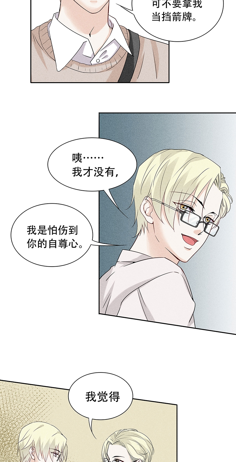 《学弟总想要撩我》漫画最新章节第69话免费下拉式在线观看章节第【12】张图片