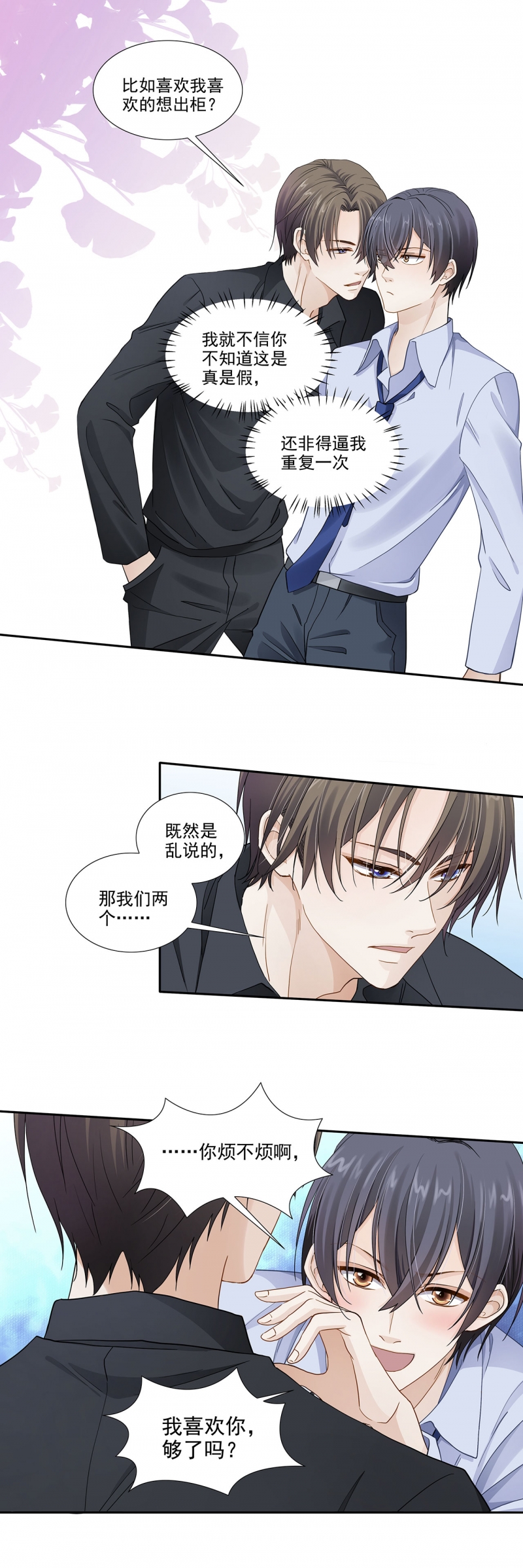 《学弟总想要撩我》漫画最新章节第117话免费下拉式在线观看章节第【11】张图片