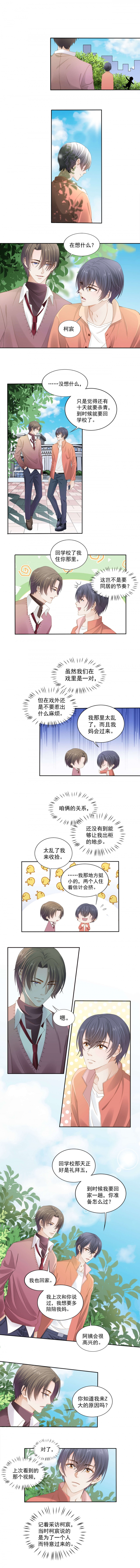 《学弟总想要撩我》漫画最新章节第105话免费下拉式在线观看章节第【1】张图片