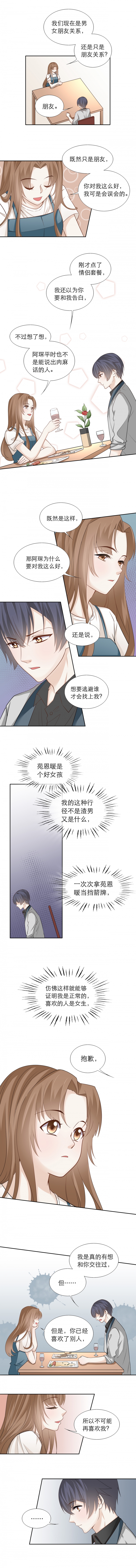 《学弟总想要撩我》漫画最新章节第89话免费下拉式在线观看章节第【4】张图片