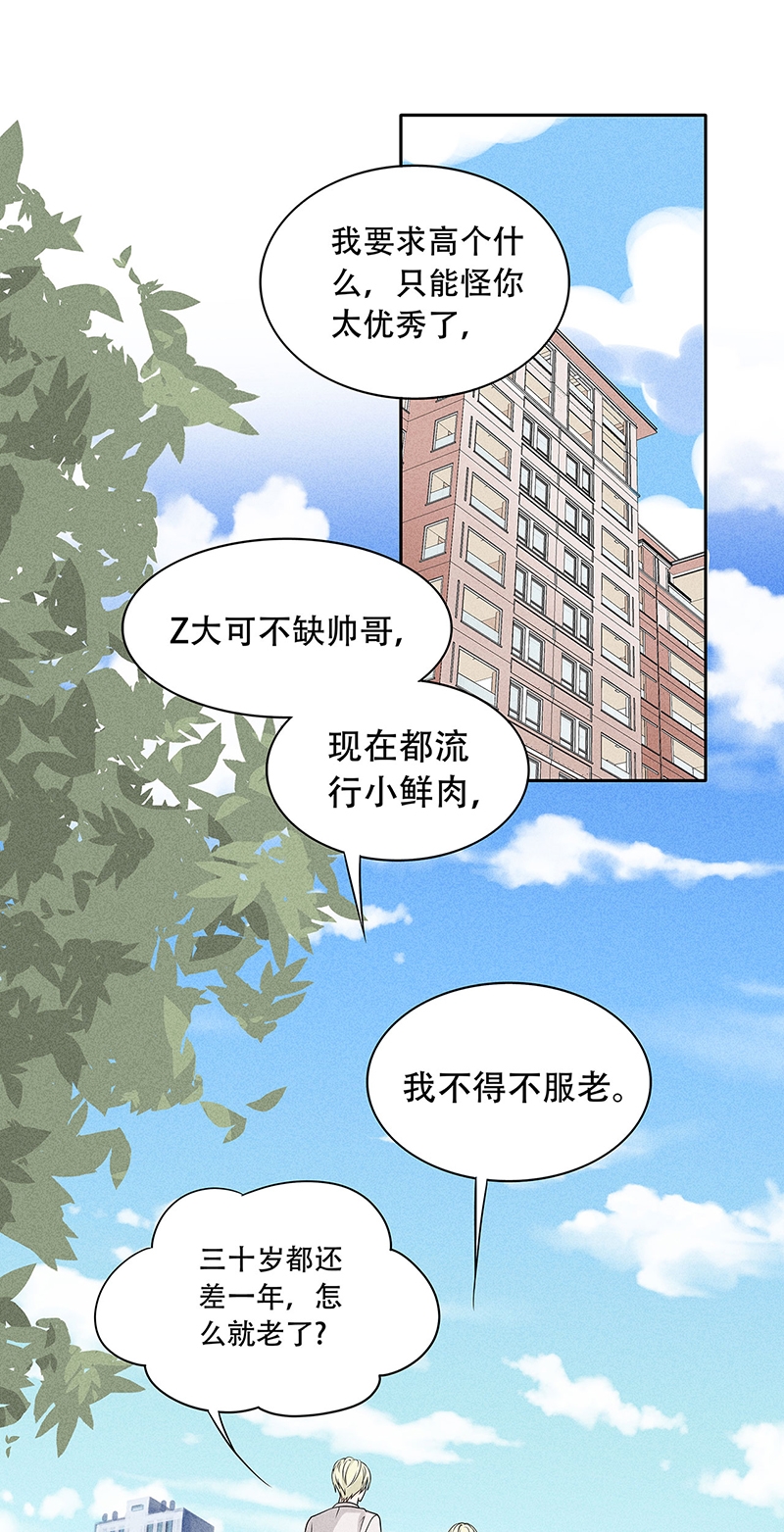 《学弟总想要撩我》漫画最新章节第69话免费下拉式在线观看章节第【14】张图片