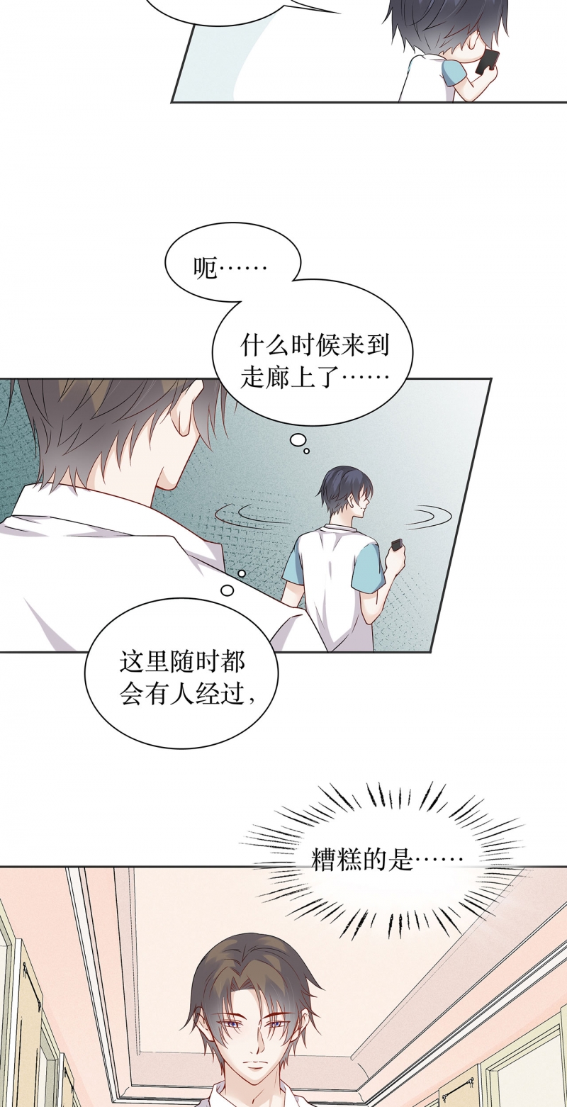 《学弟总想要撩我》漫画最新章节第75话免费下拉式在线观看章节第【24】张图片