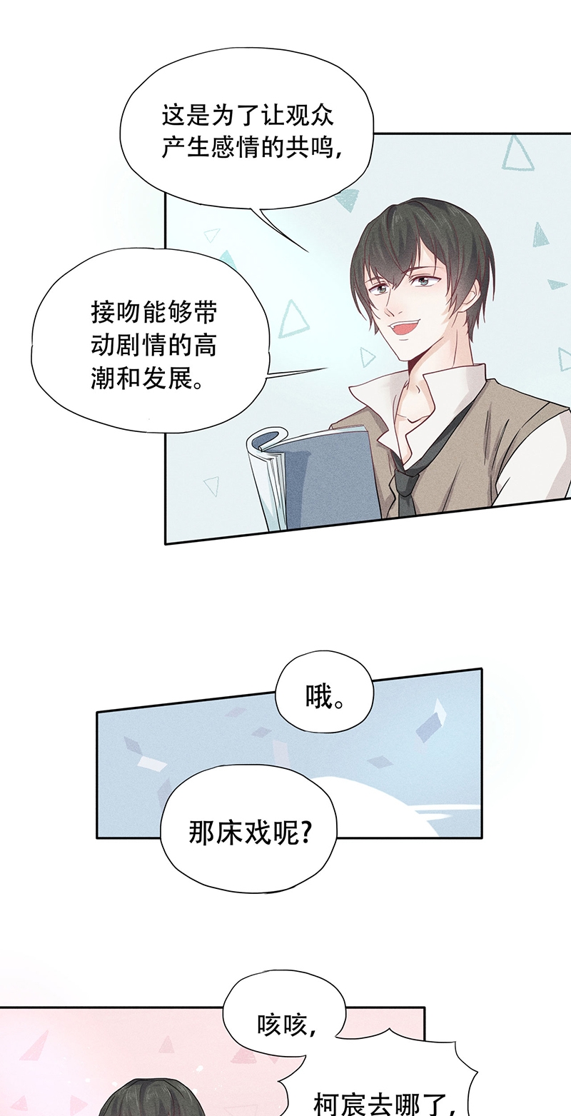 《学弟总想要撩我》漫画最新章节第68话免费下拉式在线观看章节第【14】张图片