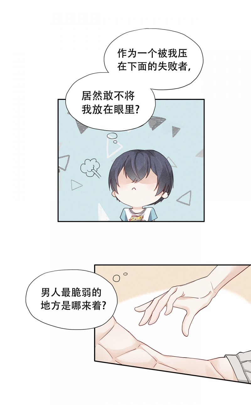 《学弟总想要撩我》漫画最新章节第67话免费下拉式在线观看章节第【10】张图片