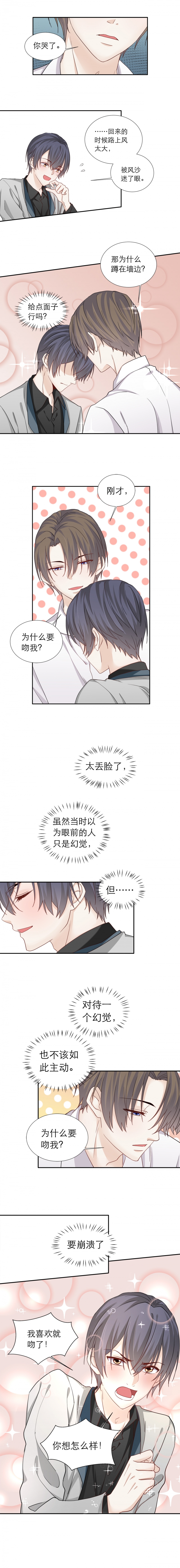 《学弟总想要撩我》漫画最新章节第91话免费下拉式在线观看章节第【4】张图片