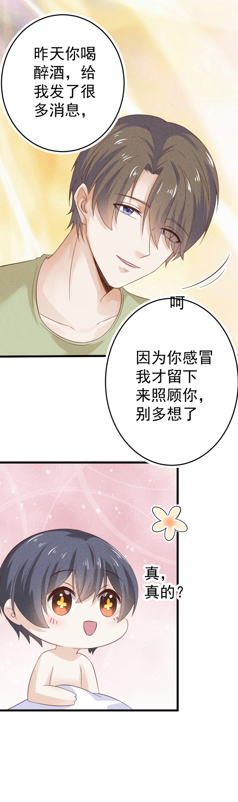 《学弟总想要撩我》漫画最新章节第40话免费下拉式在线观看章节第【14】张图片