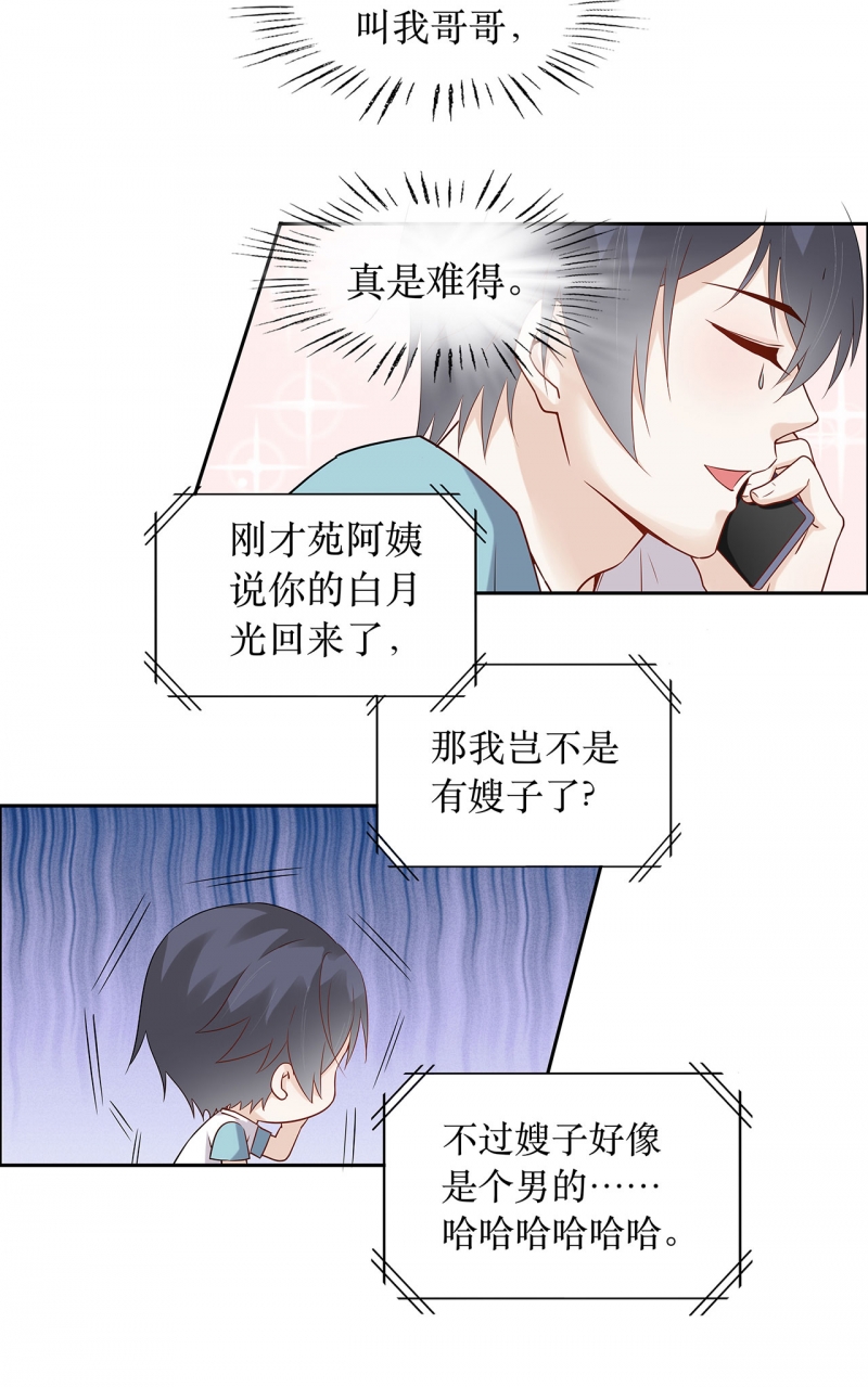 《学弟总想要撩我》漫画最新章节第75话免费下拉式在线观看章节第【16】张图片