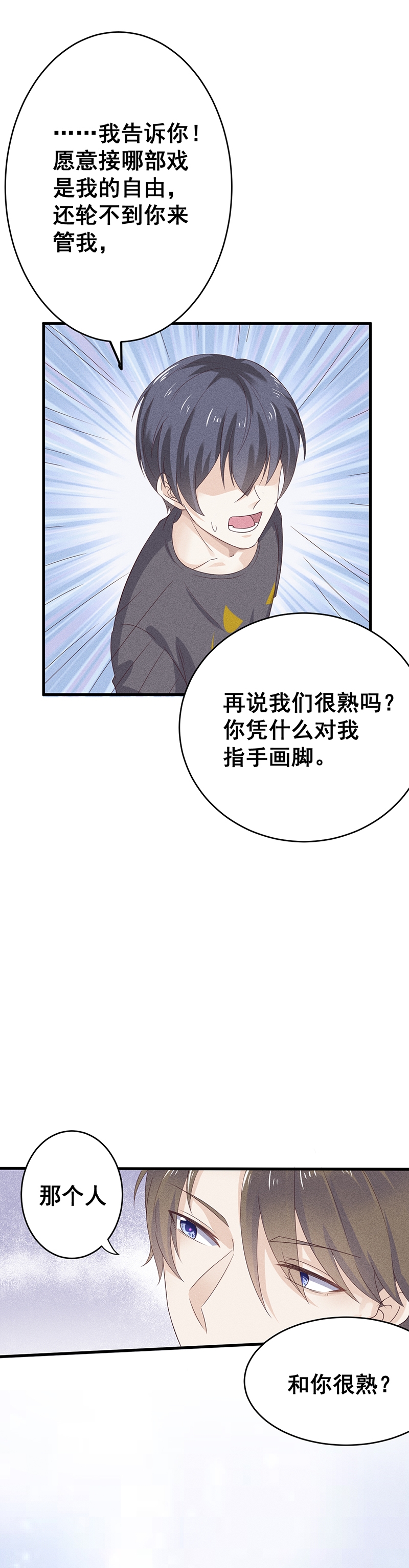 《学弟总想要撩我》漫画最新章节第26话免费下拉式在线观看章节第【11】张图片