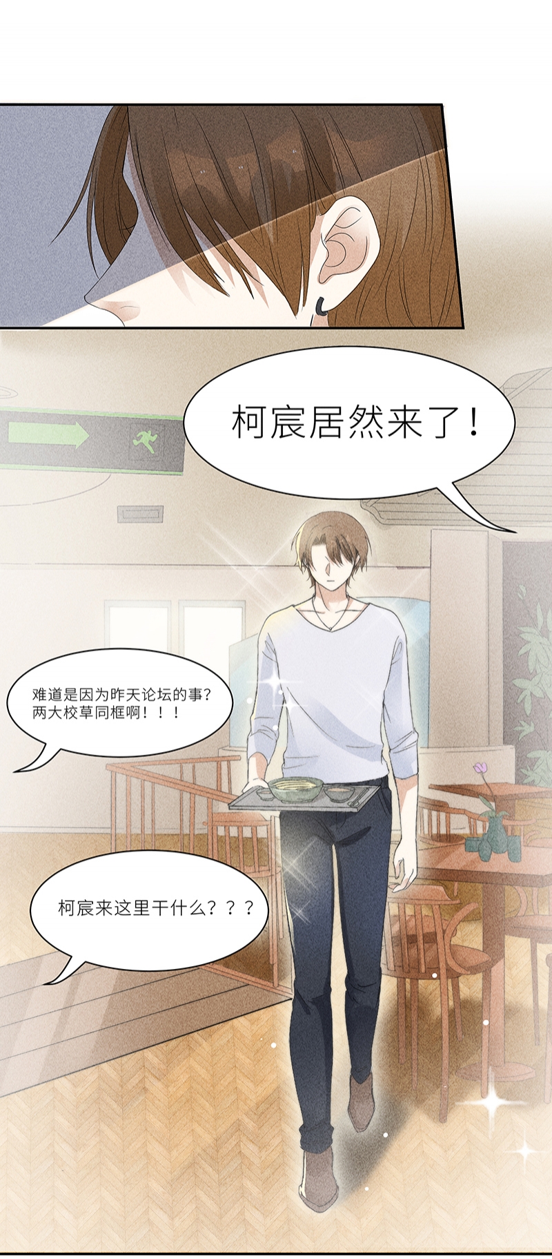 《学弟总想要撩我》漫画最新章节第6话免费下拉式在线观看章节第【18】张图片