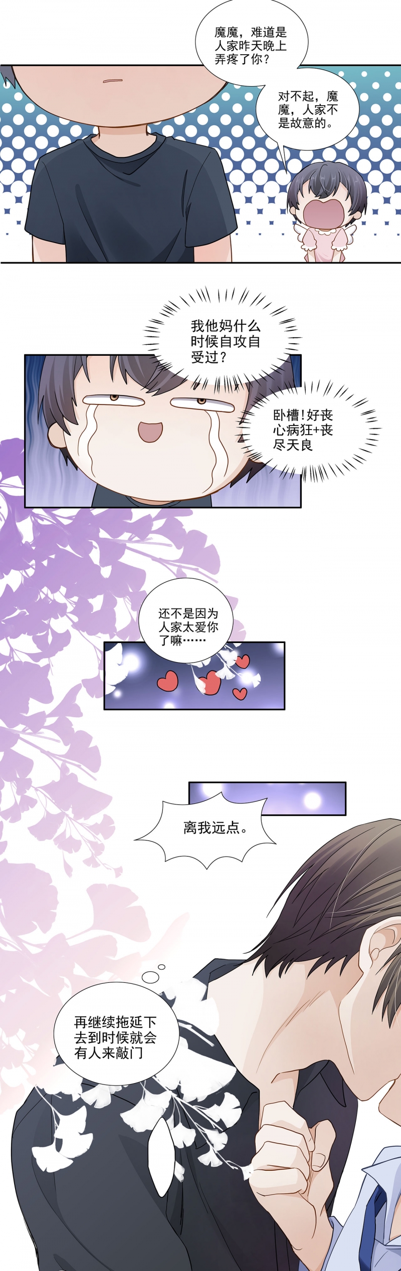 《学弟总想要撩我》漫画最新章节第117话免费下拉式在线观看章节第【10】张图片