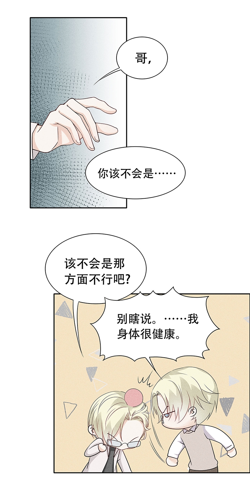 《学弟总想要撩我》漫画最新章节第69话免费下拉式在线观看章节第【20】张图片