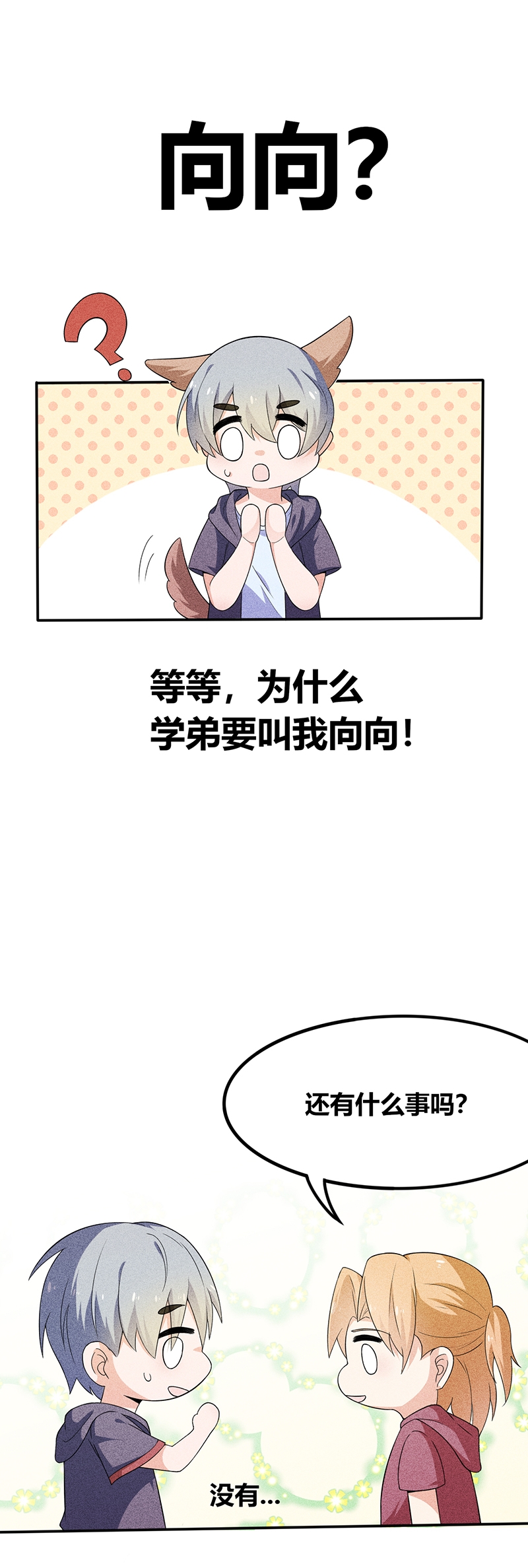 《学弟总想要撩我》漫画最新章节第16话免费下拉式在线观看章节第【8】张图片