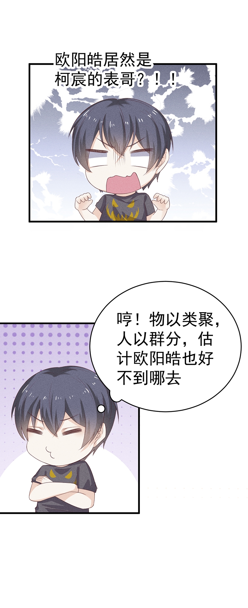 《学弟总想要撩我》漫画最新章节第28话免费下拉式在线观看章节第【6】张图片