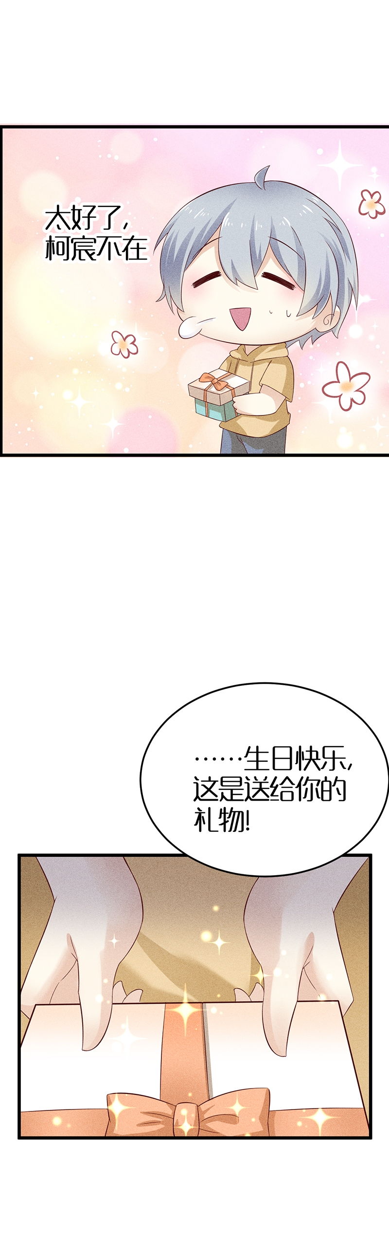 《学弟总想要撩我》漫画最新章节第35话免费下拉式在线观看章节第【5】张图片