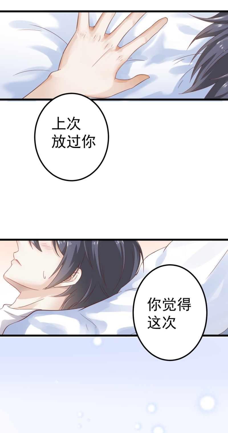 《学弟总想要撩我》漫画最新章节第49话免费下拉式在线观看章节第【24】张图片