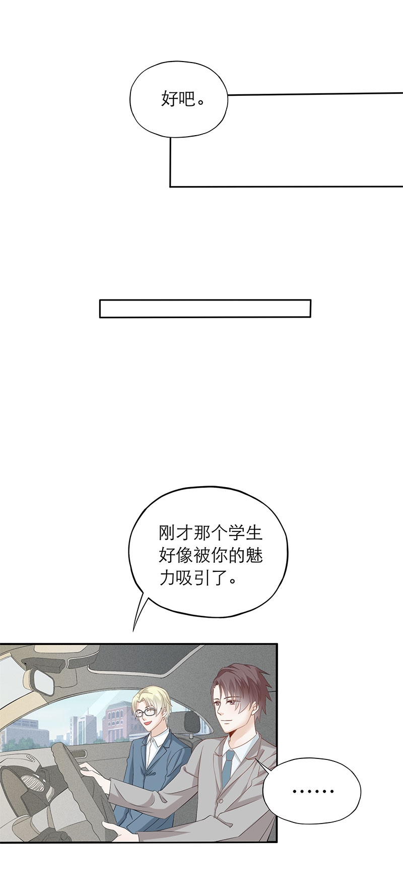 《学弟总想要撩我》漫画最新章节第80话免费下拉式在线观看章节第【7】张图片