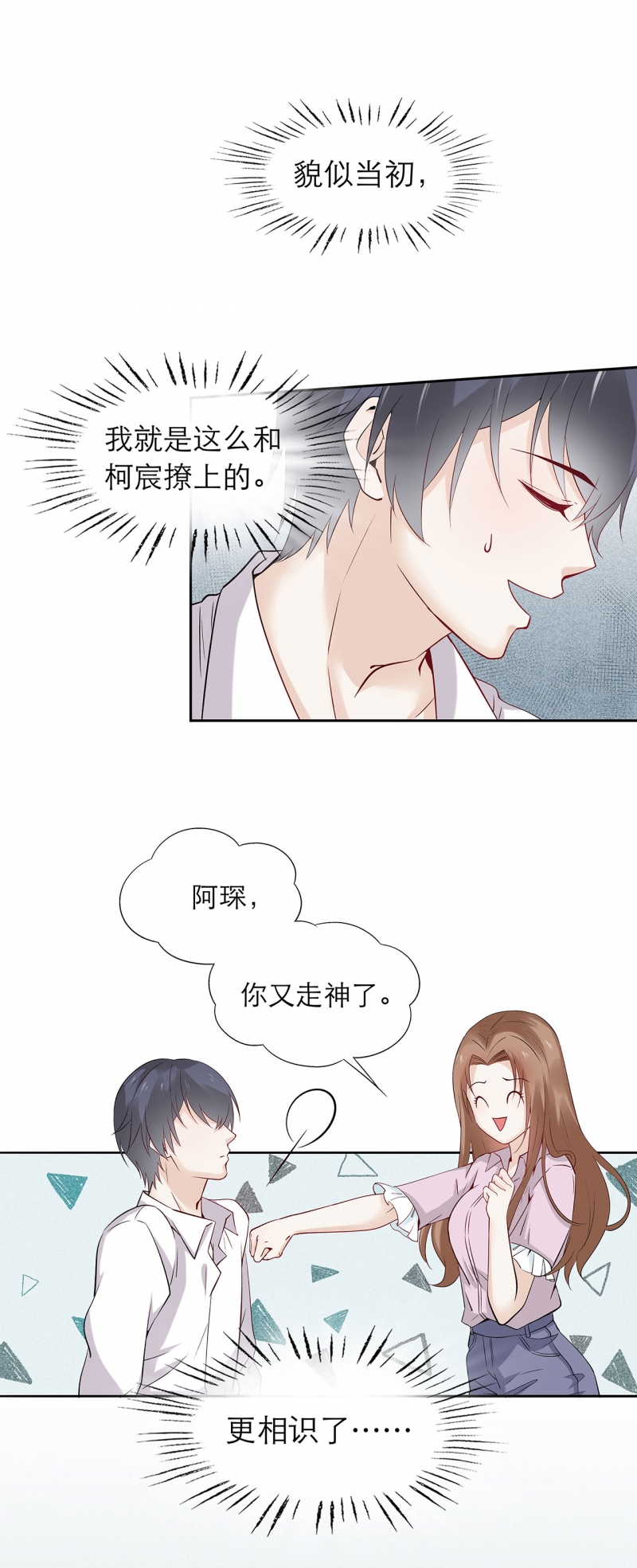 《学弟总想要撩我》漫画最新章节第79话免费下拉式在线观看章节第【8】张图片