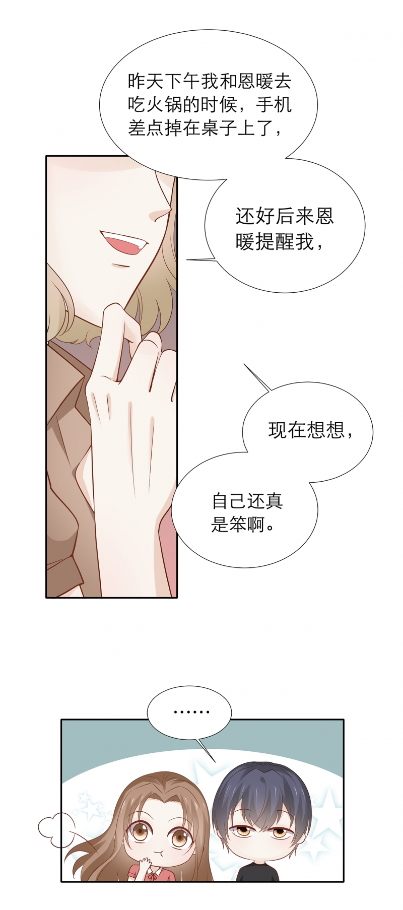 《学弟总想要撩我》漫画最新章节第86话免费下拉式在线观看章节第【5】张图片