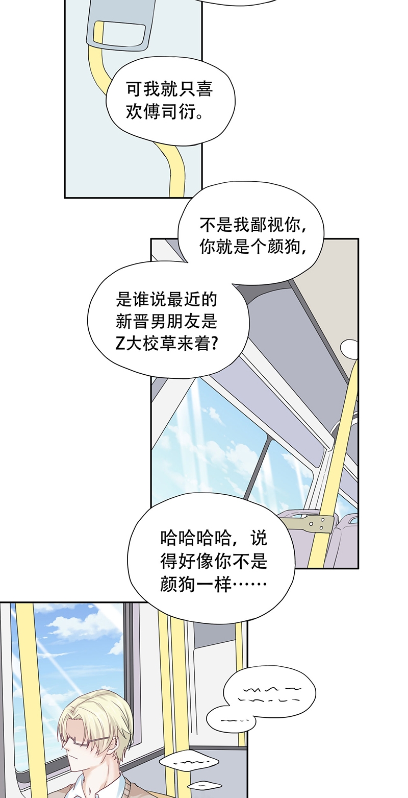 《学弟总想要撩我》漫画最新章节第70话免费下拉式在线观看章节第【4】张图片