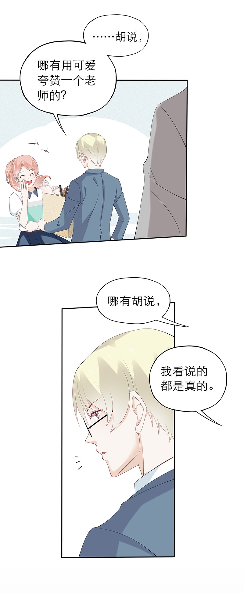 《学弟总想要撩我》漫画最新章节第80话免费下拉式在线观看章节第【4】张图片